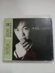 TS-00547 陳奕迅 一滴眼涙 イーソン・チャン