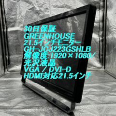30日保証 GREENHOUSE 21.5インチモニター GH-JCJ223GSHLB 解像度:1920×1080/光沢液晶 VGA / DVI-D/ HDMI対応　 21.5インチ