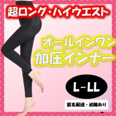 【L1】着圧レギンス グラマラスパッツ ベルミス 代替　ハイウエスト　ダイエット　最強　スパッツ