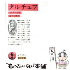 2024年最新】タルチュフの人気アイテム - メルカリ