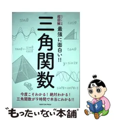 2024年最新】newton 三角関数の人気アイテム - メルカリ