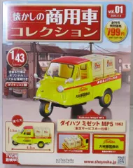 【新品未開封】懐かしの商用車　vol.07&22&45専用バインダーセット Amazon.co.jp: 懐かしの商用車コレクション(84) 2024年 7/24 号