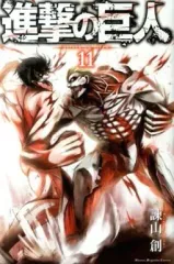 【中古】限定版コミック 特典付)限定11)進撃の巨人 特装版