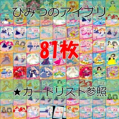  アイプリ ひみつのアイプリ カード まとめ  SP ★4 3 スペシャル　★カードリスト参照 美少女 着せ替え bp630