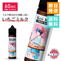濃いこいこい 雨流れ 弐 60ml【KOIKOI（こいこい）】