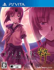 【中古】ひぐらしのなく頃に粋 - PS Vita