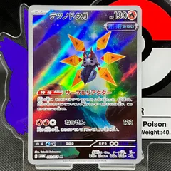 ポケモンカード Aランク テツノドクガ AR 069/066 SV4M 拡張パック 未来の一閃