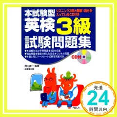 【中古】 英検1級　突破のコツ 楽天市場】英検突破の通販