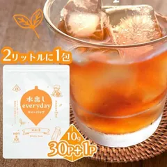 ＼2Lに1包／【送料無料】水出しeveryday 和紅茶 10ｇ×31ｐティーバッグ 10g 30P＋1P お茶 静岡茶 日本茶 和紅茶 ティーバッグ みずたま農園製茶場 国産 静岡 牧之原 ティーパック 大容量 送料無料 メール便のサムネイル
