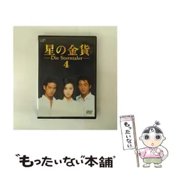 2026年最新】星の金貨dvdの人気アイテム - メルカリ