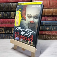 2025年最新】スティーヴン・キングは殺せない! ? [DVD]の人気