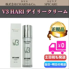 ☘️V3 ハリデイリークリーム 2本セット　スピケア スピケア 新品未開封 正規販売店・即日発送】V3 HARI デイリークリーム | V3