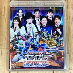 Blu-ray仮面ライダーセイバー ファイナルステージ&番組キャストトークショー