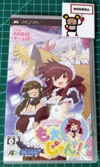 23. PSPソフト 萌える麻雀 もえじゃん!ぷれみあむぼっくす ※ソフトのみ 欠品あり