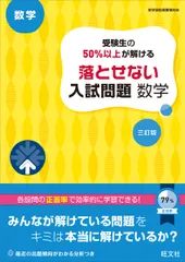 2025年最新】数学入試問題50年の人気アイテム - メルカリ