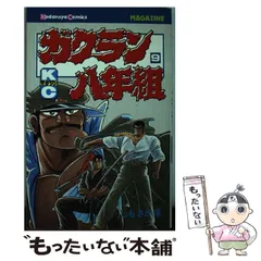 2024年最新】ガクラン八年組の人気アイテム - メルカリ