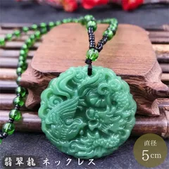 整理番号:BG036】ビルマ翡翠精彫楕円形龍鳳牌+六瓢風水開運