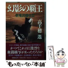 【中古】 群竜伝 ３/講談社/ながやす巧 中古】 群竜伝 3/講談社/ながやす巧 群竜伝 全4冊 -