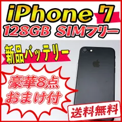スマートフォン本体iPhone7 SIMフリー　128GB バッテリー新品　管理198