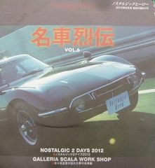 【中古】ノスタルジックヒーロー 名車烈伝 Vol.6【訳あり】d1116【中古DVD】