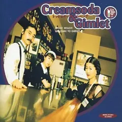 クリームソーダとギムレット CDカクテル VOL.1 Amazon.co.jp: クリームソーダとギムレット CDカクテル Vol.1
