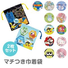【新品】 ＼今だけ10%OFF／ マチ付き 巾着 2枚組 小物入れ 小物収納 巾着袋 かわいい キャラクター ポーチ 小さめ 子供 子ども 通園 通学 幼稚園 入園 入学 コップ袋 新学期準備 お菓子 トラベル インナーバッグ KB64WN