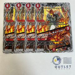 ボルシャックヒートドラゴン / ヒートブレスチャージャー 黒 4枚