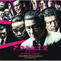 CD / 鈴木慶一 / アウトレイジ ビヨンド オリジナル・サウンドトラック