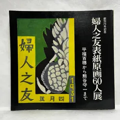 2025年最新】熊谷守一の人気アイテム - メルカリ
