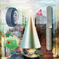 2026年最新】ヒトリエCDの人気アイテム - メルカリ