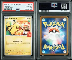 マクドナルド ピカチュウ プロモ psa10 020/M-P #11089