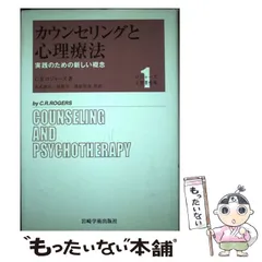 2025年最新】ロジャーズ主要著作集（3）の人気アイテム - メルカリ