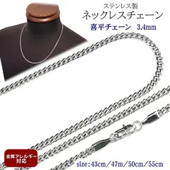 ネックレスチェーン 喜平チェーン 幅3.4mm 金属アレルギー対応 ステンレス製 43cm/47cm/50cm/55cm メンズ 太め [nks21087]