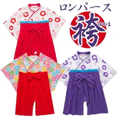 【袴 カバーオール】 袴風 長袖 着物風 赤ちゃん ベビー 子供 キッズ 女の子 お正月 雛祭り 初節句 七五三 80cm 90cm 95cm