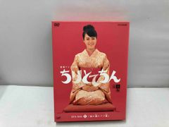 ちりとてちん DVD BOX 全3巻セット 貫地谷しほり 青木崇高 落語 朝ドラ