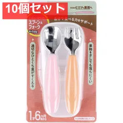 ピジョン じぶんでパクパク スプーン＆フォーク FRUITカラー ケース付 10個セット まとめ売り