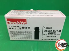☆【未使用】マキタ makita ピンガスセット F-60633 2625 25mm