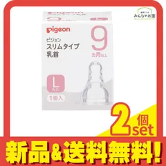 ピジョン スリムタイプ 乳首 シリコーンゴム製 9ヵ月以上/L(丸穴) 1個入 2個セット まとめ売り