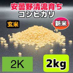 R4年産・新米【コシヒカリ玄米2kg】安曇野産自家製