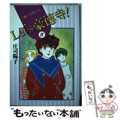 2024年最新】Let's 豪徳寺!の人気アイテム - メルカリ