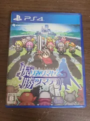 【PS4】不思議のクロニクル 振リ返リマセン勝ツマデハ