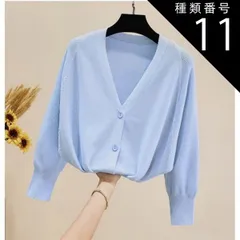 種類11：ライトブルー/L トップス カーディガン 袖あり 長袖 Vネック 襟なし スマート 前開き かわいい 大人可愛い きれいめ シンプル カジュアル 大人 上品 おしゃれ 大人女子 こなれ感 ラフ ラブリー キュート ガーリー ルーズ クール モード系 