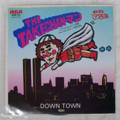 2025年最新】タケちゃんマンの人気アイテム - メルカリ