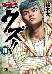 2025年最新】九頭神竜男の人気アイテム - メルカリ