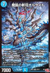 魔誕の斬将オルゲイト　2枚セット 魔誕の斬将 オルゲイト 3880 - メルカリ デュエルマスターズ
