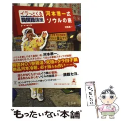 2025年最新】イラっとくる韓国語講座の人気アイテム - メルカリ