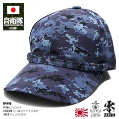2025年最新】自衛隊 迷彩 キャップの人気アイテム - メルカリ