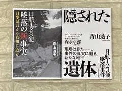 2025年最新】日航ジャンボ機の人気アイテム - メルカリ