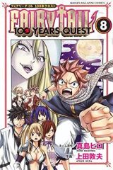 【中古】少年コミック FAIRY TAIL 100 YEARS QUEST(8) / 上田敦夫