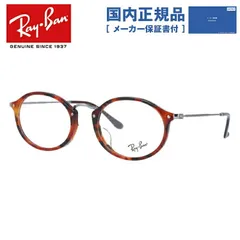 レイバン メガネ フレーム RX2547VF 5831 53 アジアンフィット オーバル型 メンズ レディース 眼鏡 度付き 度なし 伊達メガネ ブランドメガネ 紫外線 ブルーライトカット 老眼鏡 花粉対策 Ray-Ban【国内正規品】